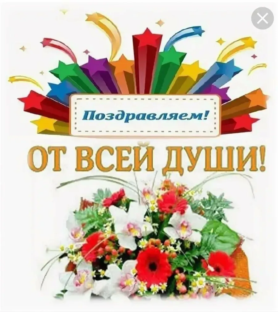 Поздравляем победителей