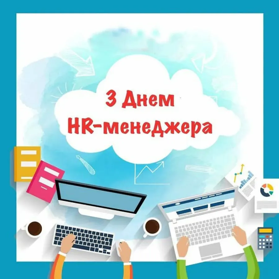 Менеджера с днем рождения