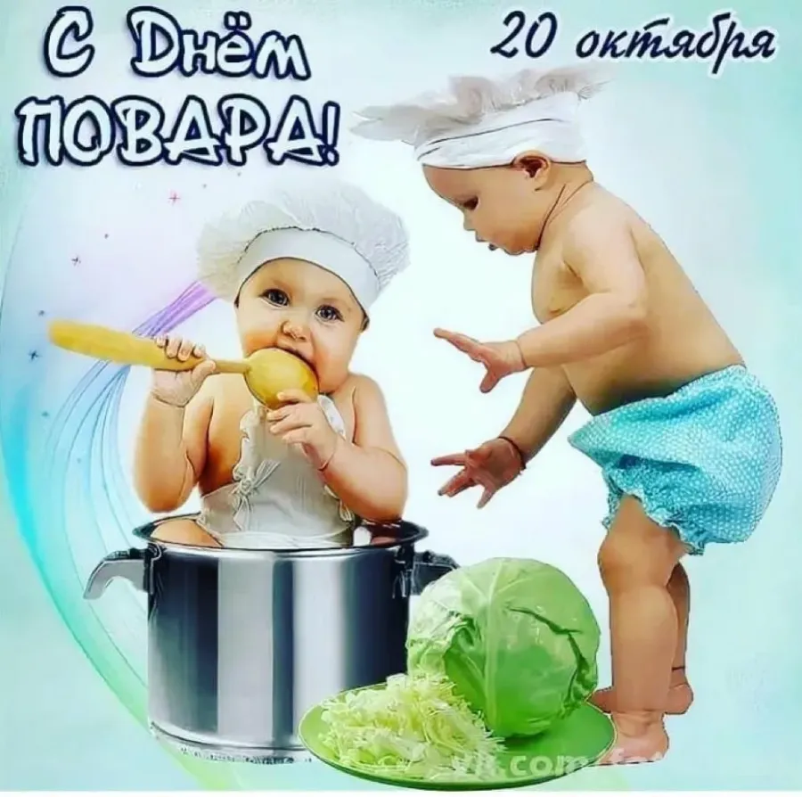 С днем повара