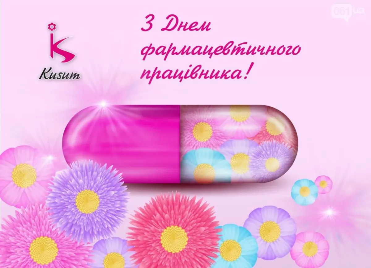 День фармацевта картинки