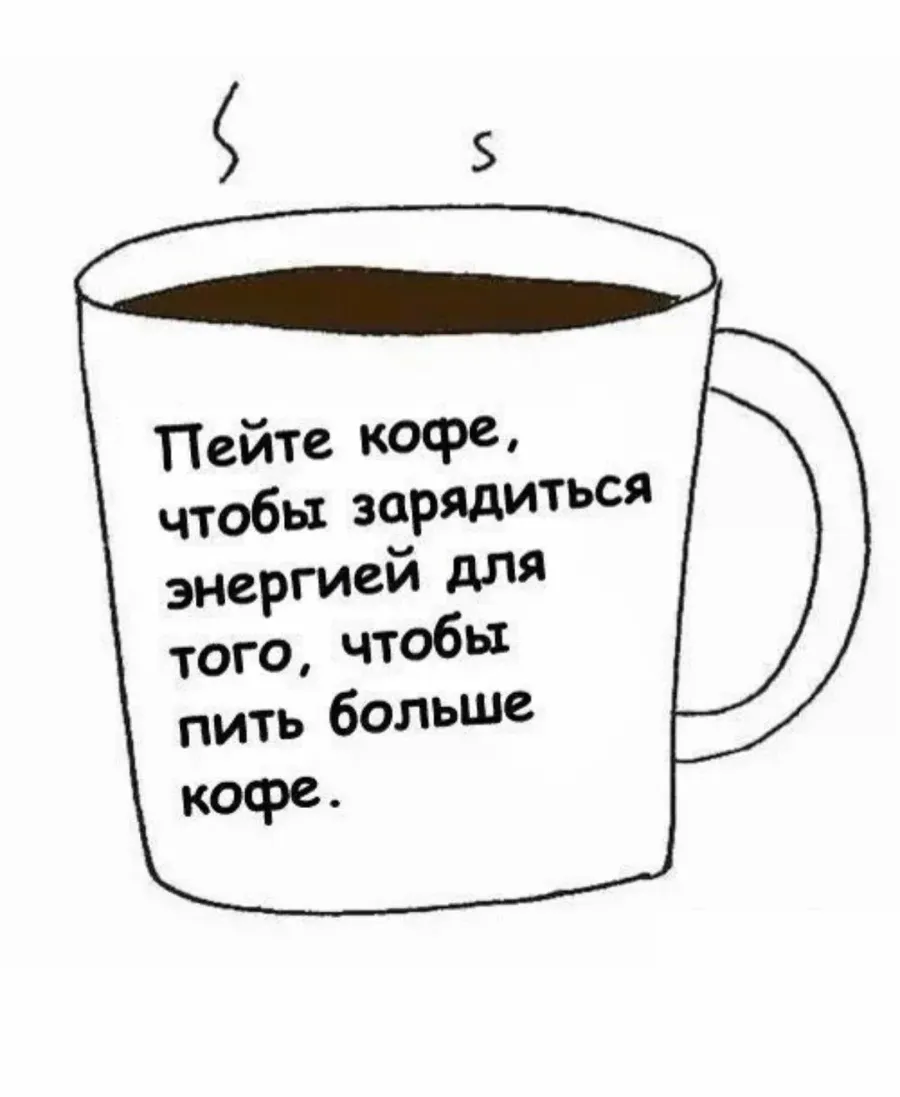 Кофе будешь картинки прикольные