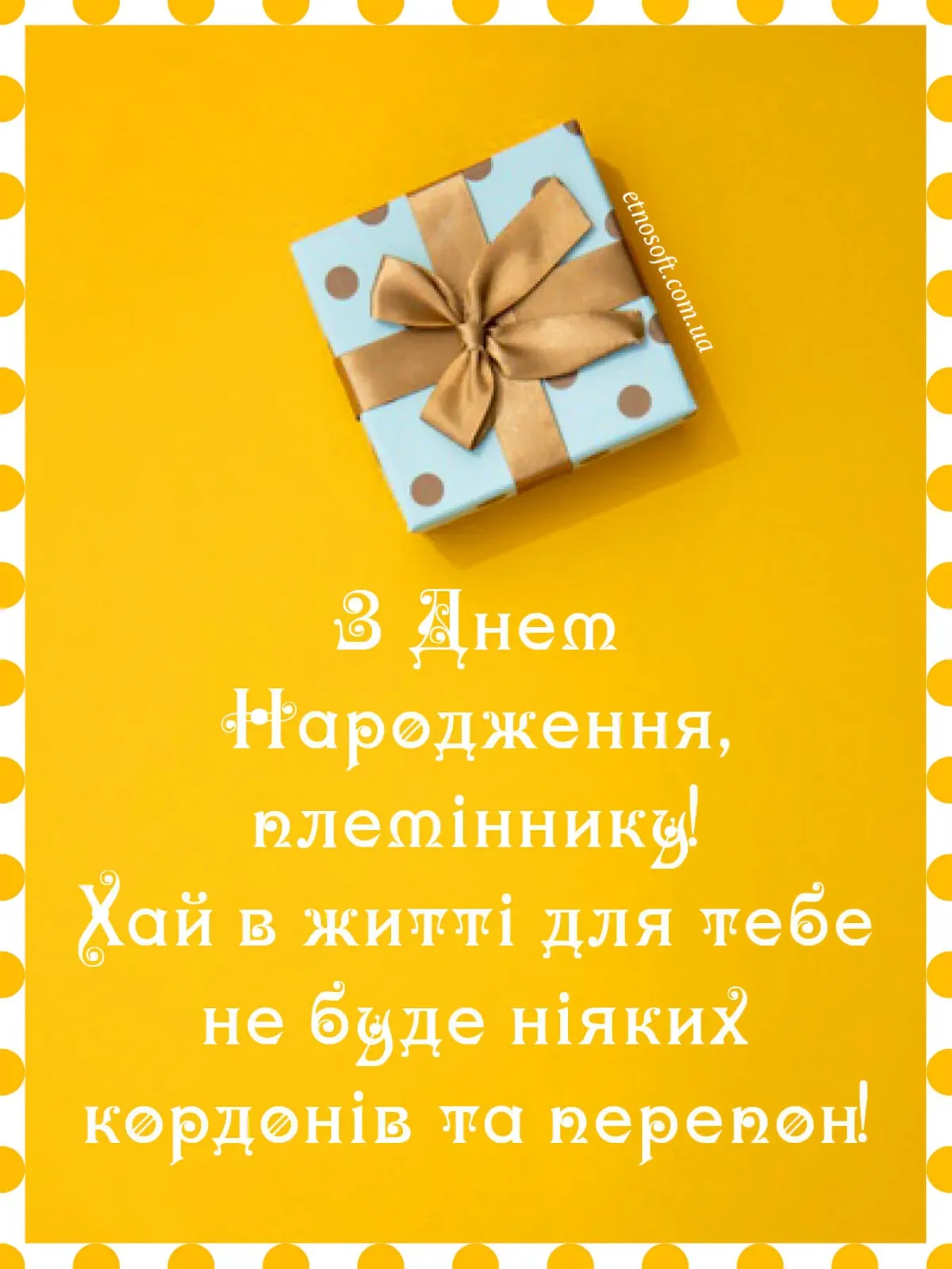 Открытка с днем народження на украинском мужчине