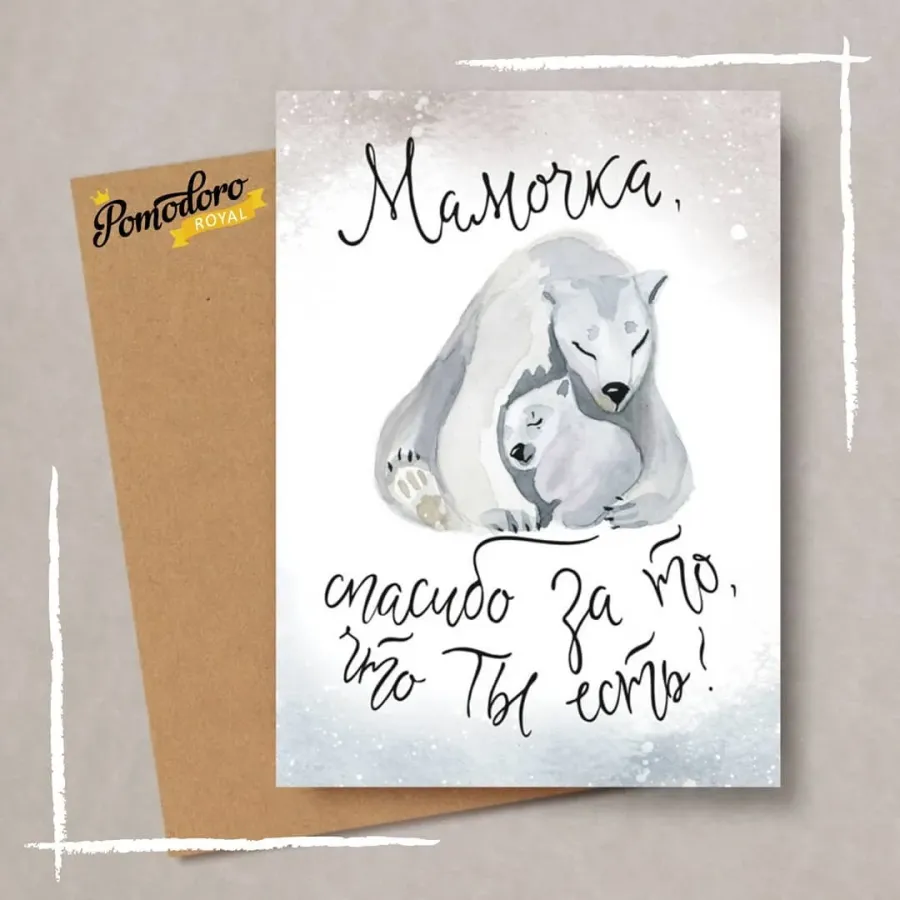 Спасибо мама открытка
