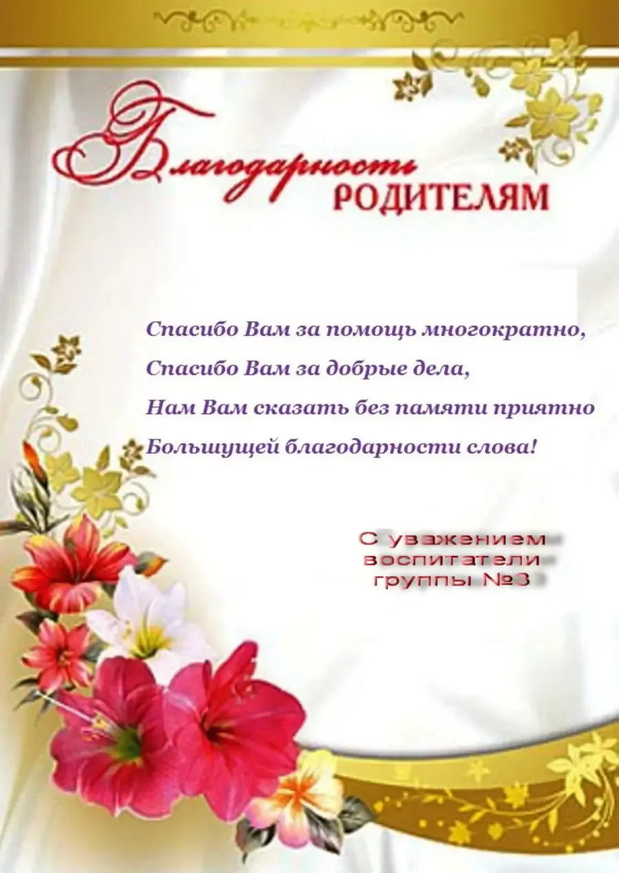 Фон для благодарности родителям в детском саду