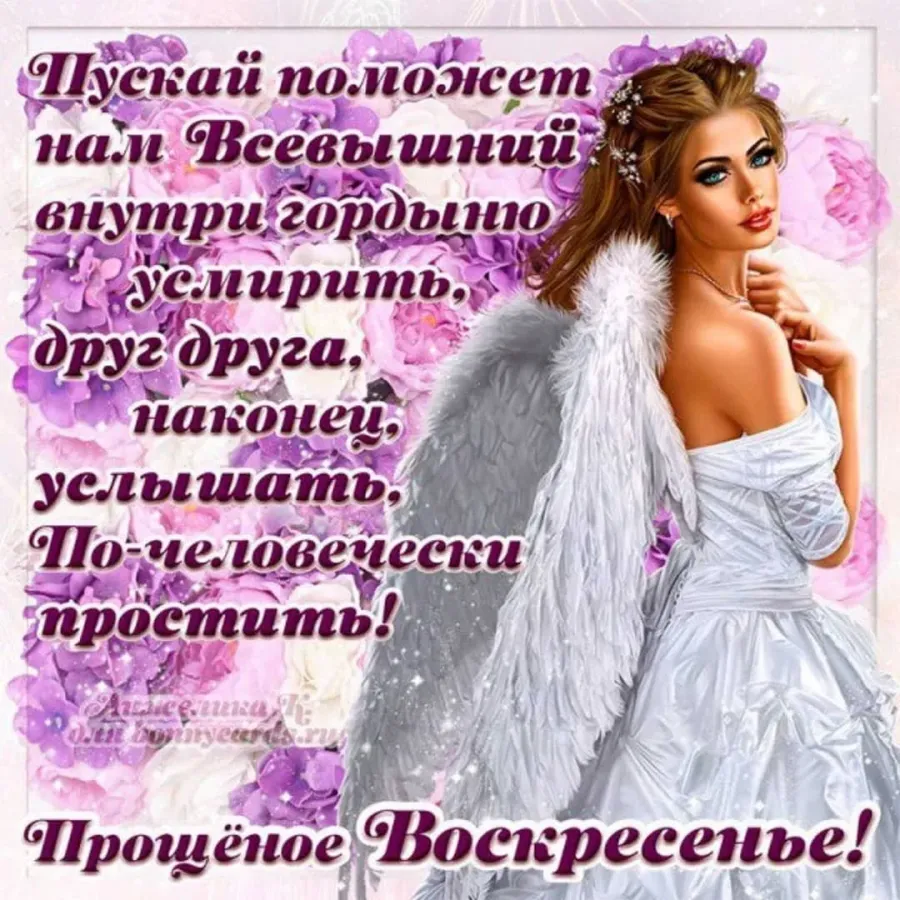 Открытки прощённое воскресение
