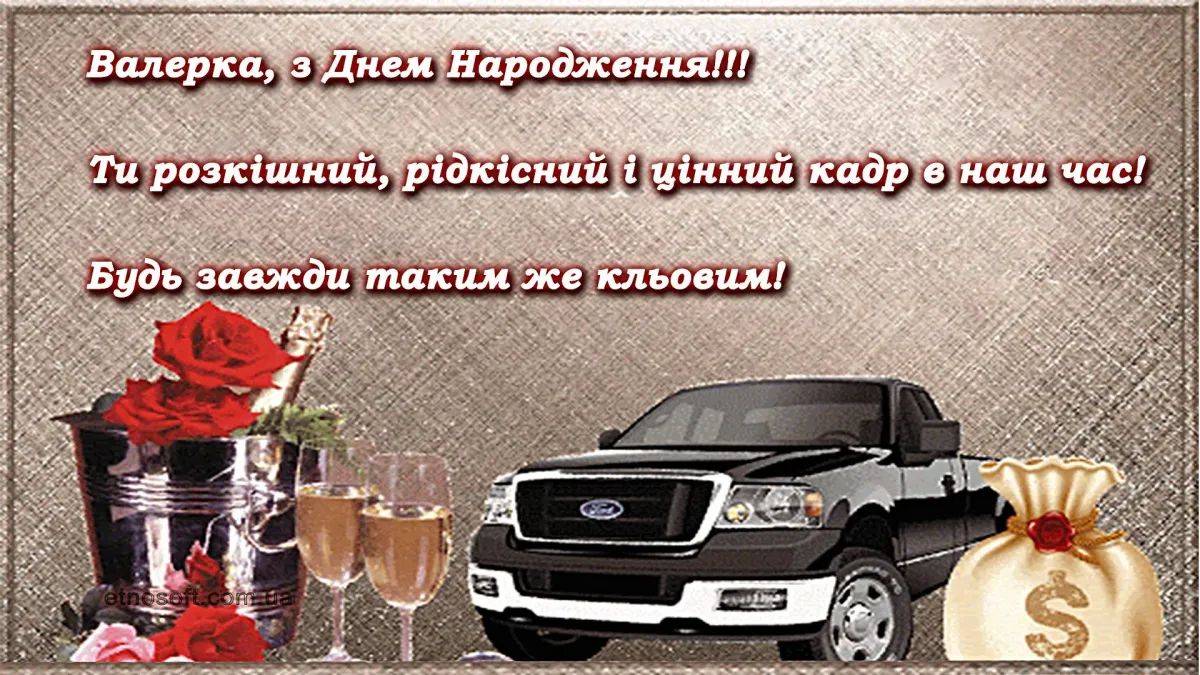 З днем народження михайло