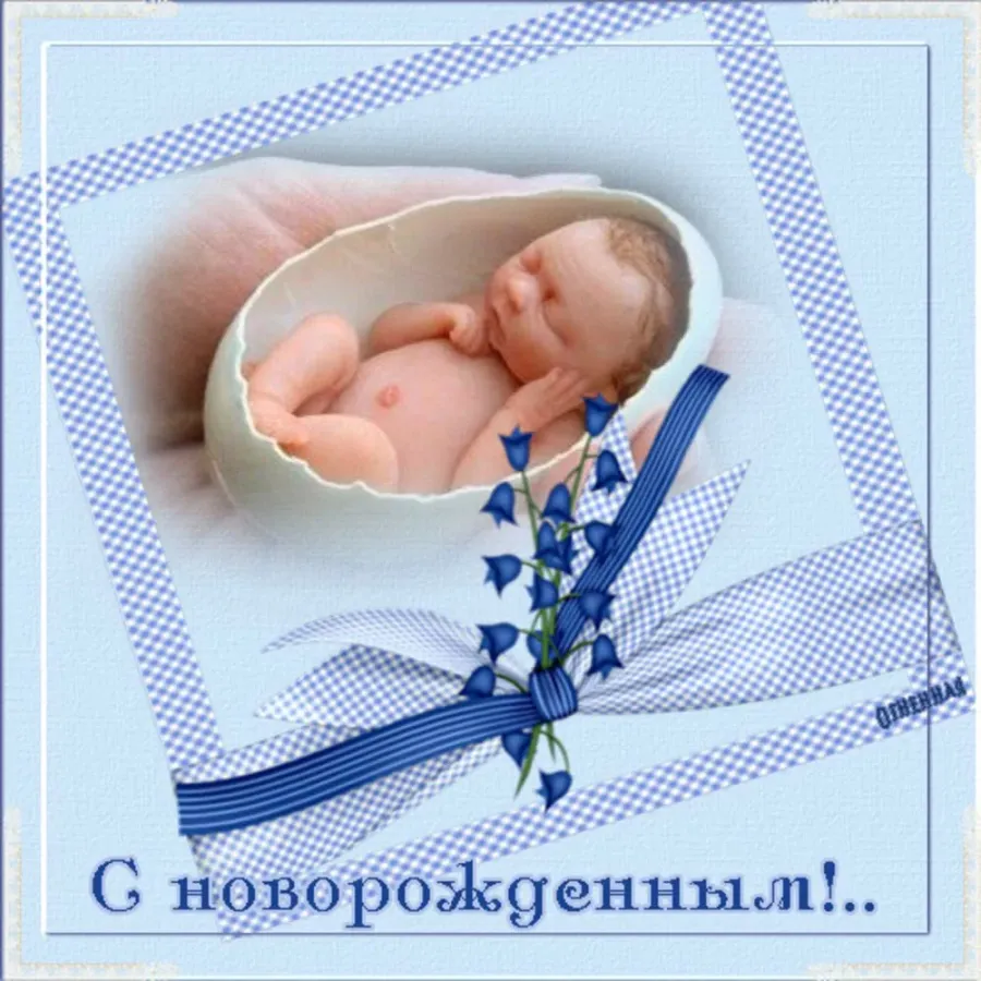 Открытка с рождением ребенка