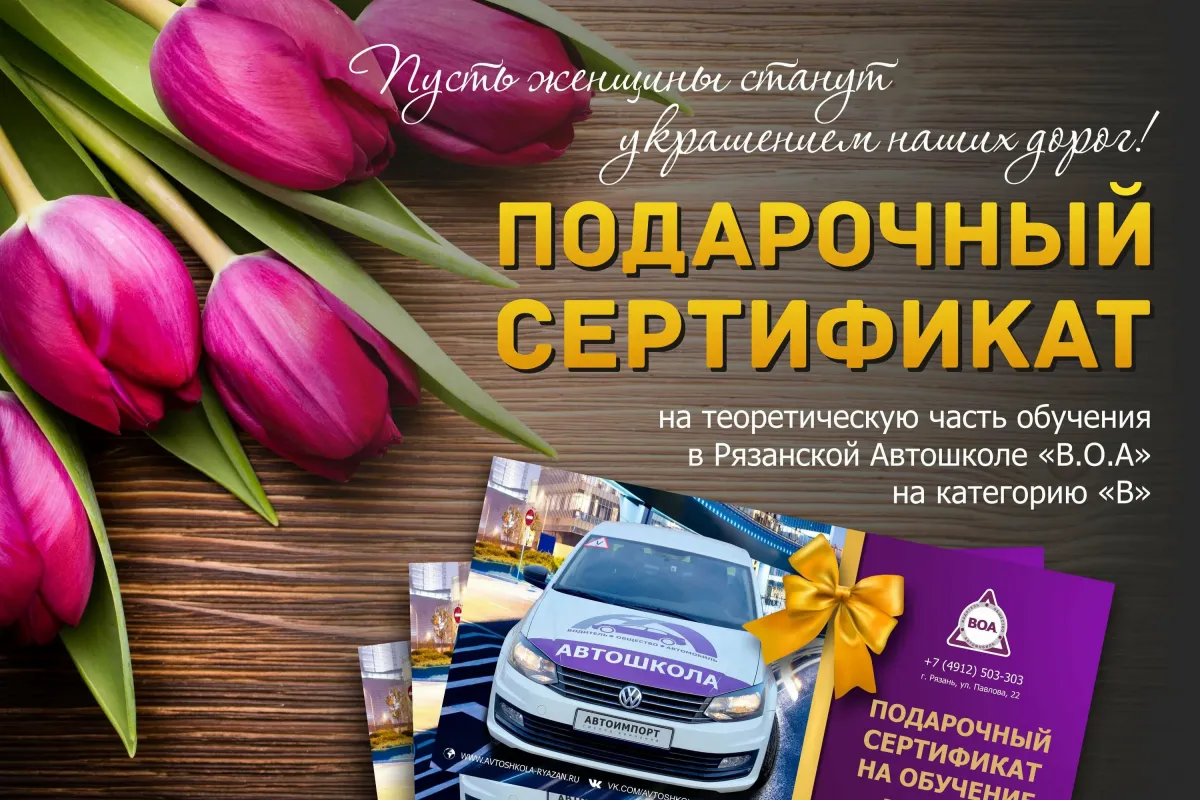 Поздравляю с получением прав на вождение девушке