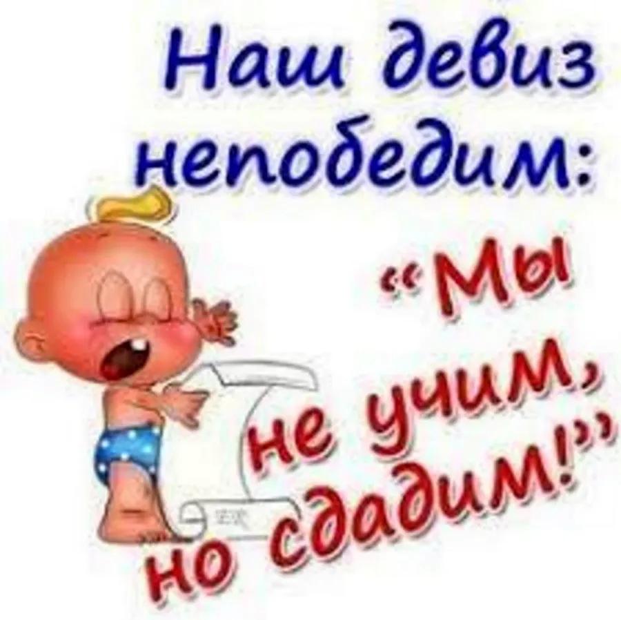 Поздравляем со сдачей экзамена