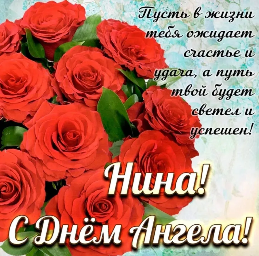 С днем ангела лариса