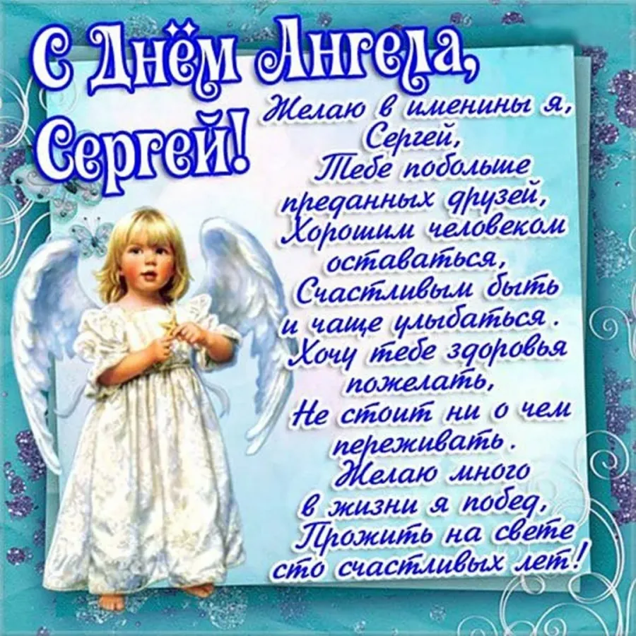 Поздравление с именинами сына маме