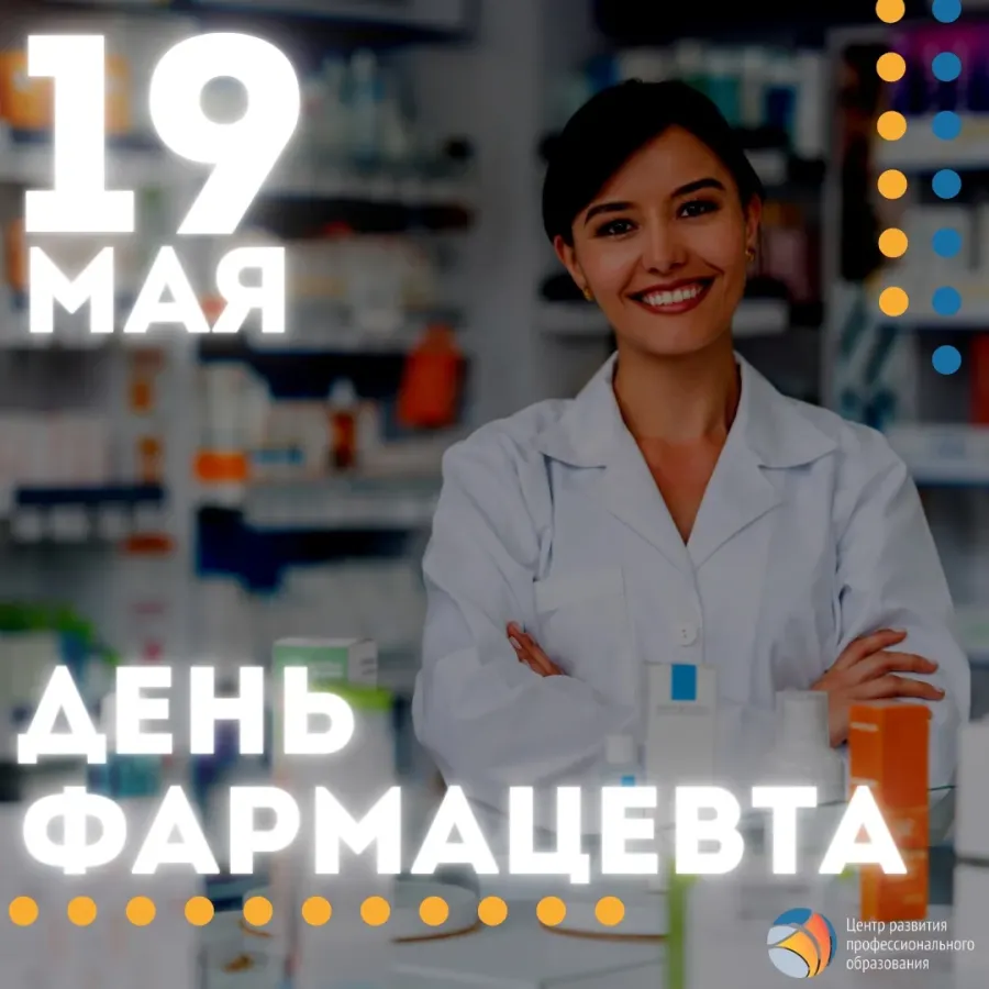 День фармацевта картинки