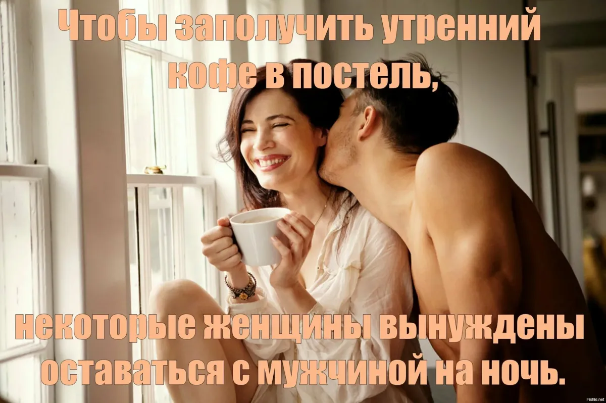 Эротические картинки доброе утро