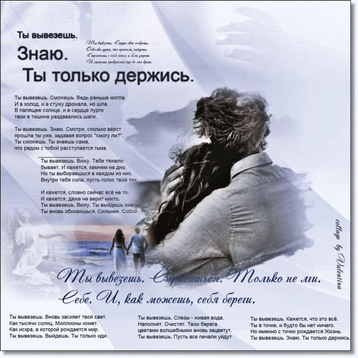 Открытка держись я с тобой