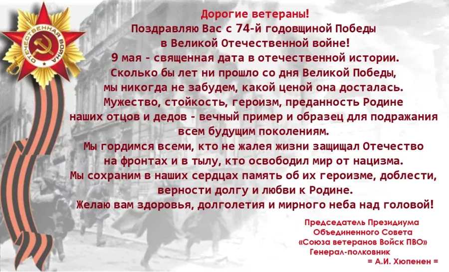 10 мая текст