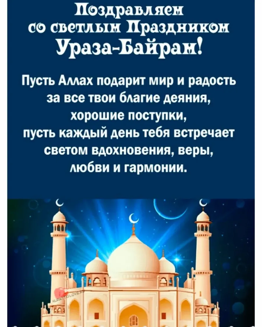 Поздравление с началом месяца рамадан на татарском. Открытки с праздником Ураза байрам. Ураза-байрам 2022. Ураза поздравления. Поздравления с праздником Ураза.