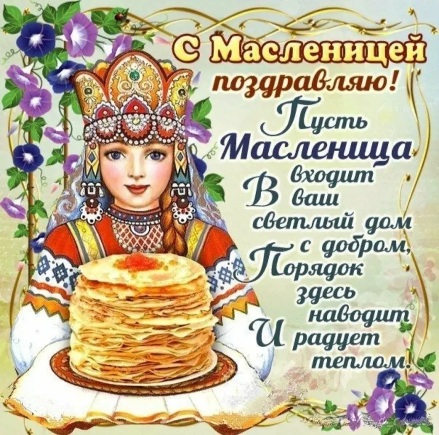 Открытки с Масленицей