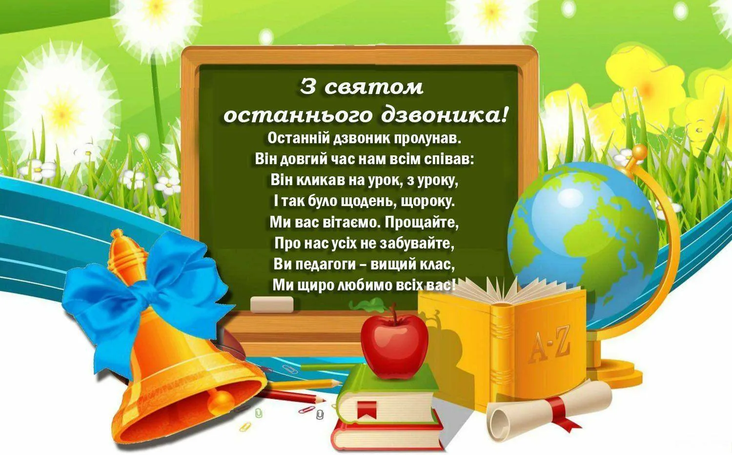 Фото Вірші та привітання з Днем вчителя на українській мові #73