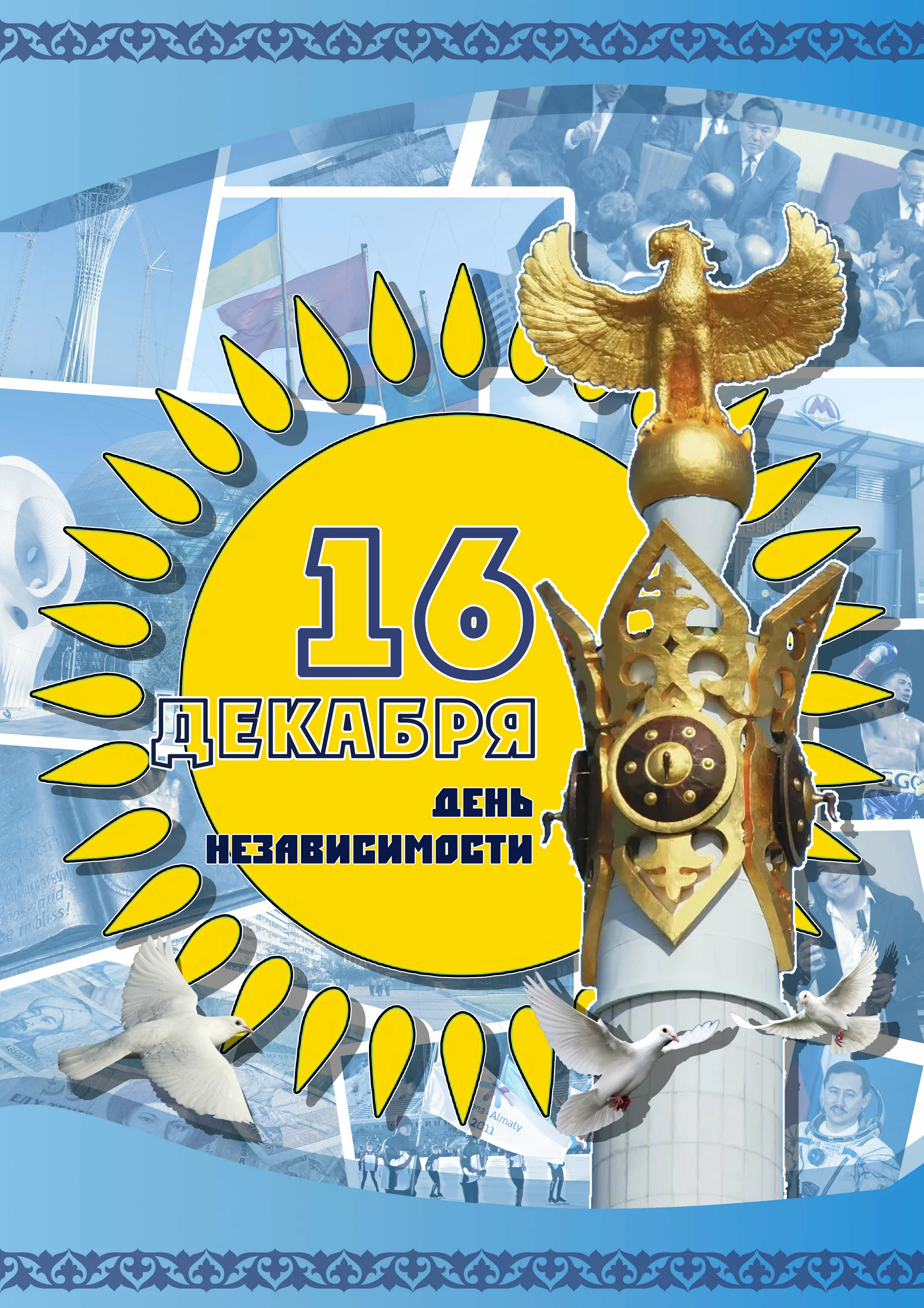 Фото День независимости Казахстана #77