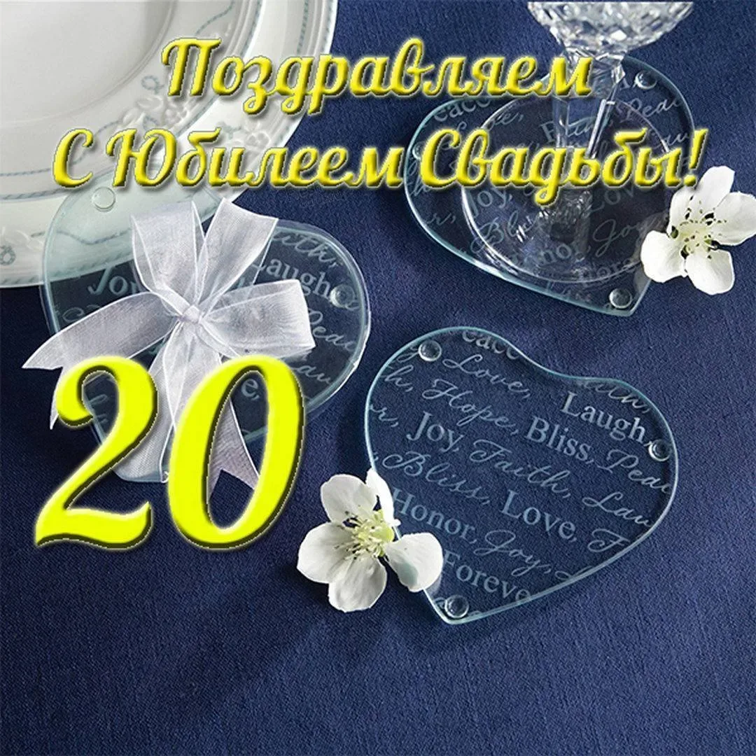 Фото Прикольные поздравления с фарфоровой свадьбой 20 лет #21