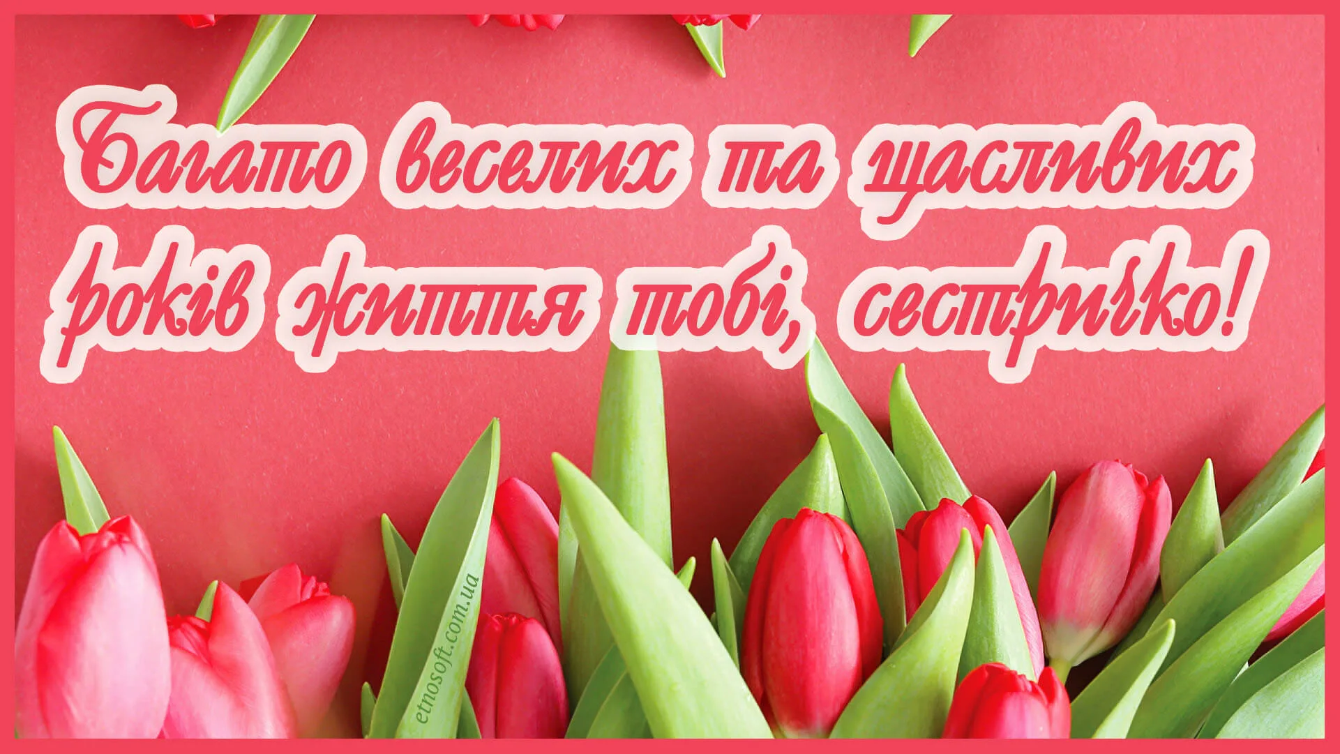 Фото Привітання з днем народження донечки батькам на українській мові #51