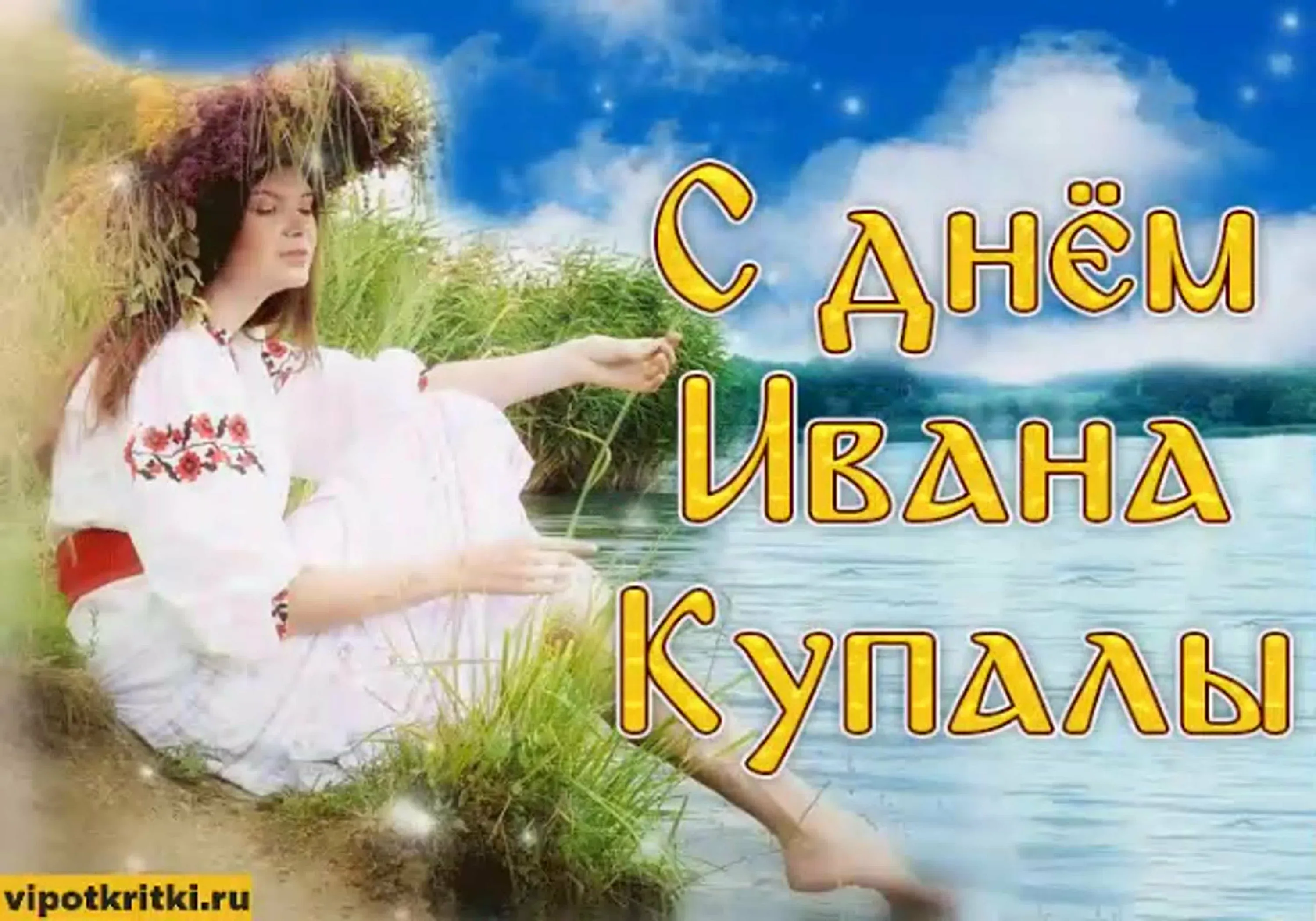 Фото Привітання з Івана купала на українській мові #37