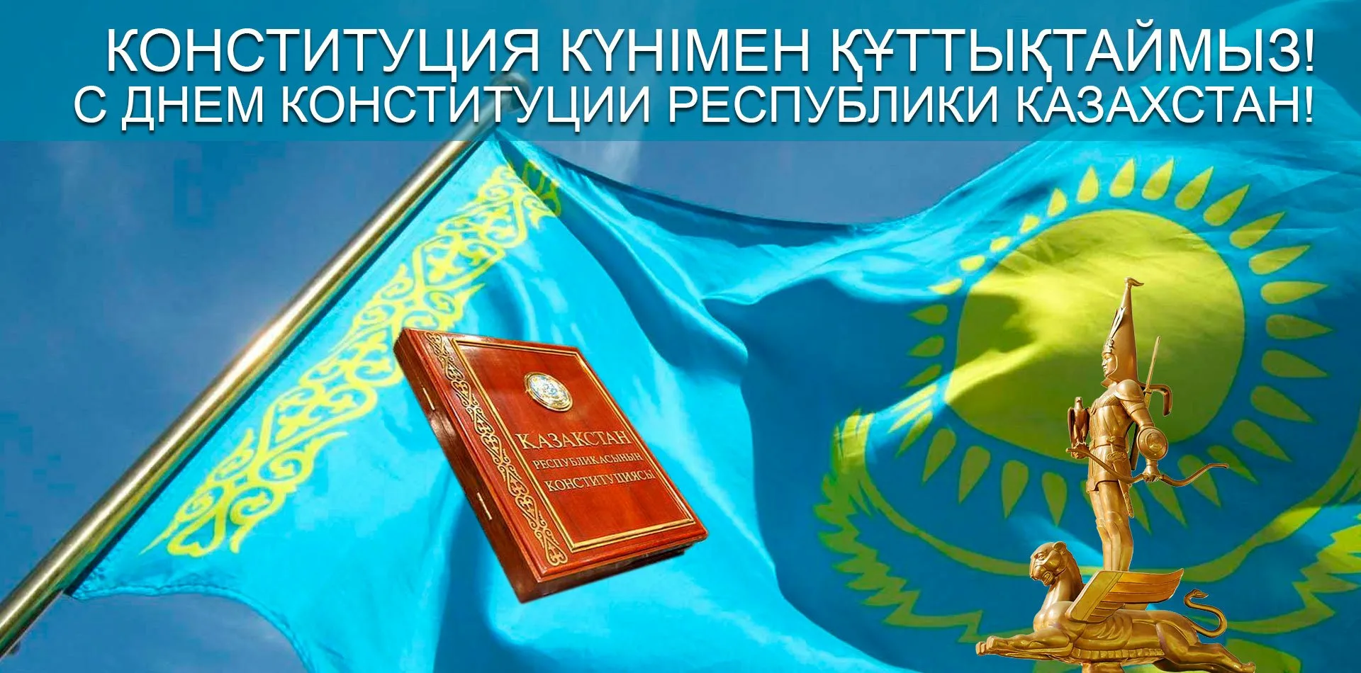 Фото День конституции Казахстана #19