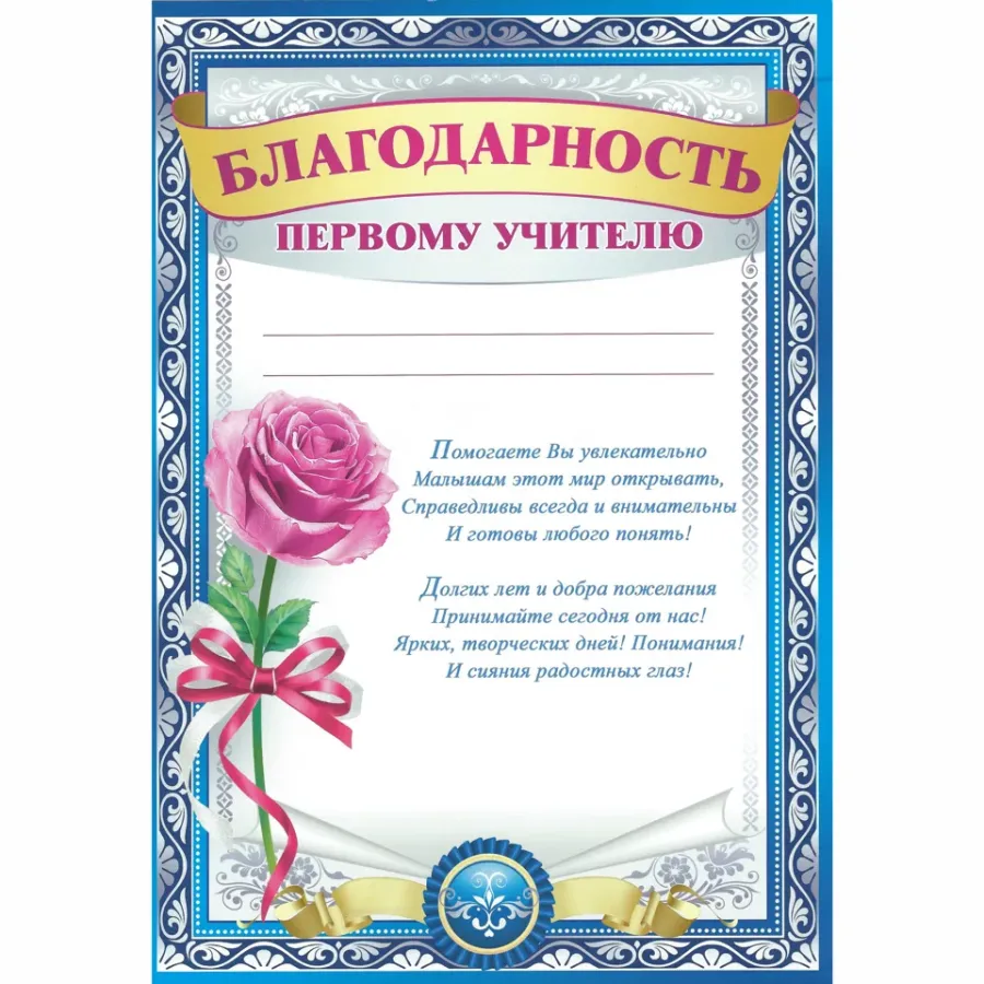 Письмо учителю начальной школы. Благодарность первомуучииелю. Благодарность учителю. Благодарностььучителю начальных классов. Благодарность учителю начальных классов.