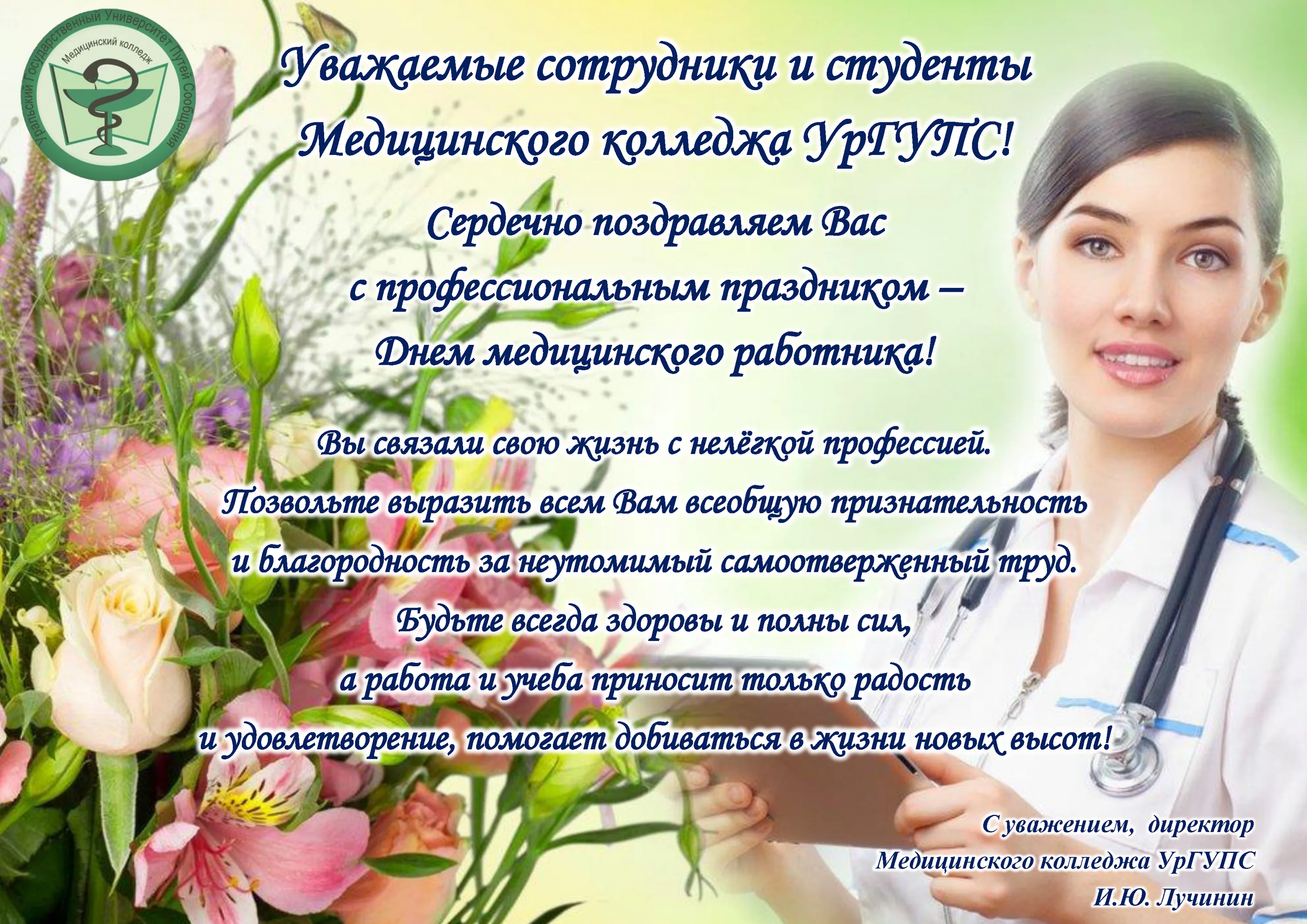 Фото Привітання з Днем медичної сестри на українській мові #48