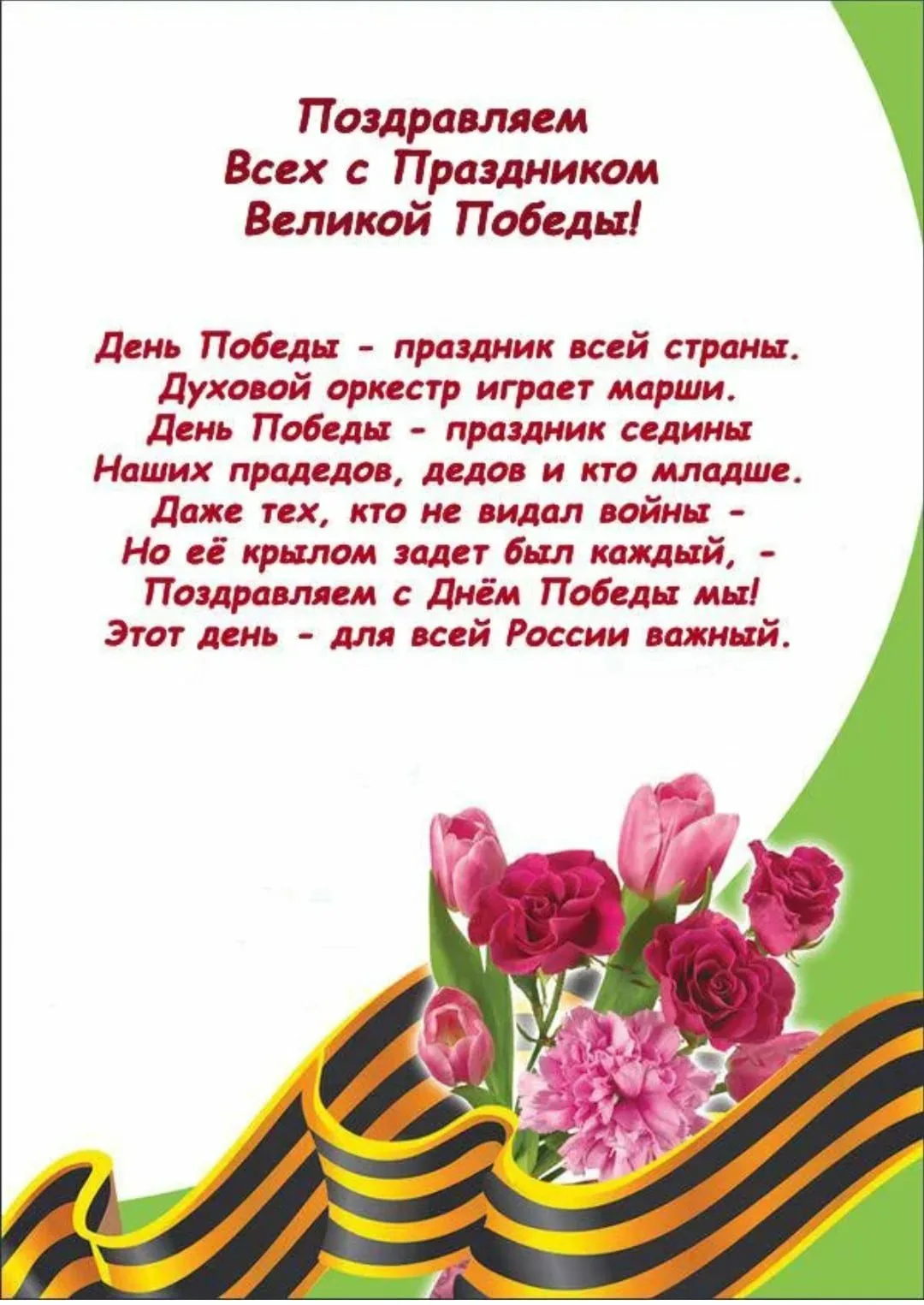 Фото Poems for Victory Day for children #6
