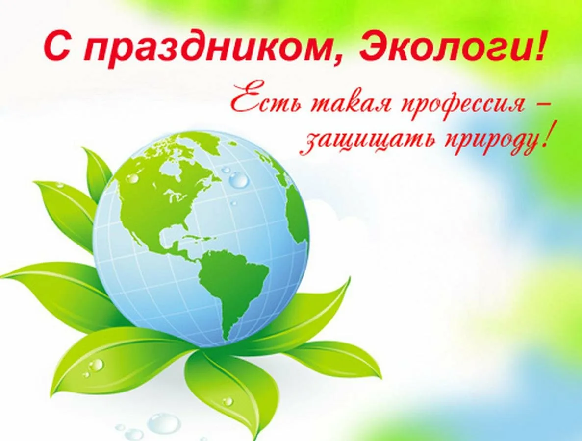 Фото Прикольные стихи и поздравления экологу с днем рождения #94