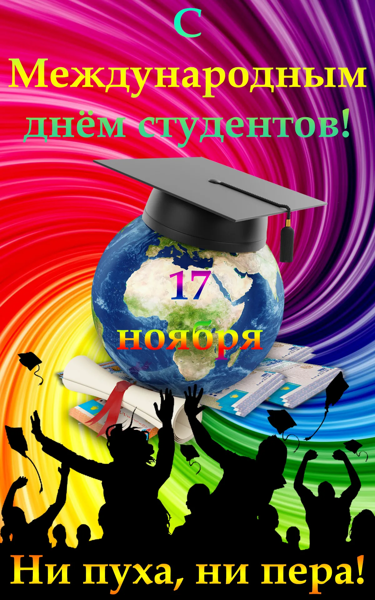Фото Поздравления на международный день студентов #67