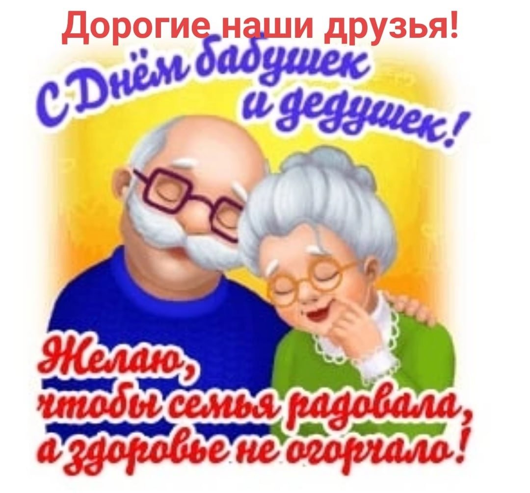 Фото День бабушки и дедушки в России 2024 #16