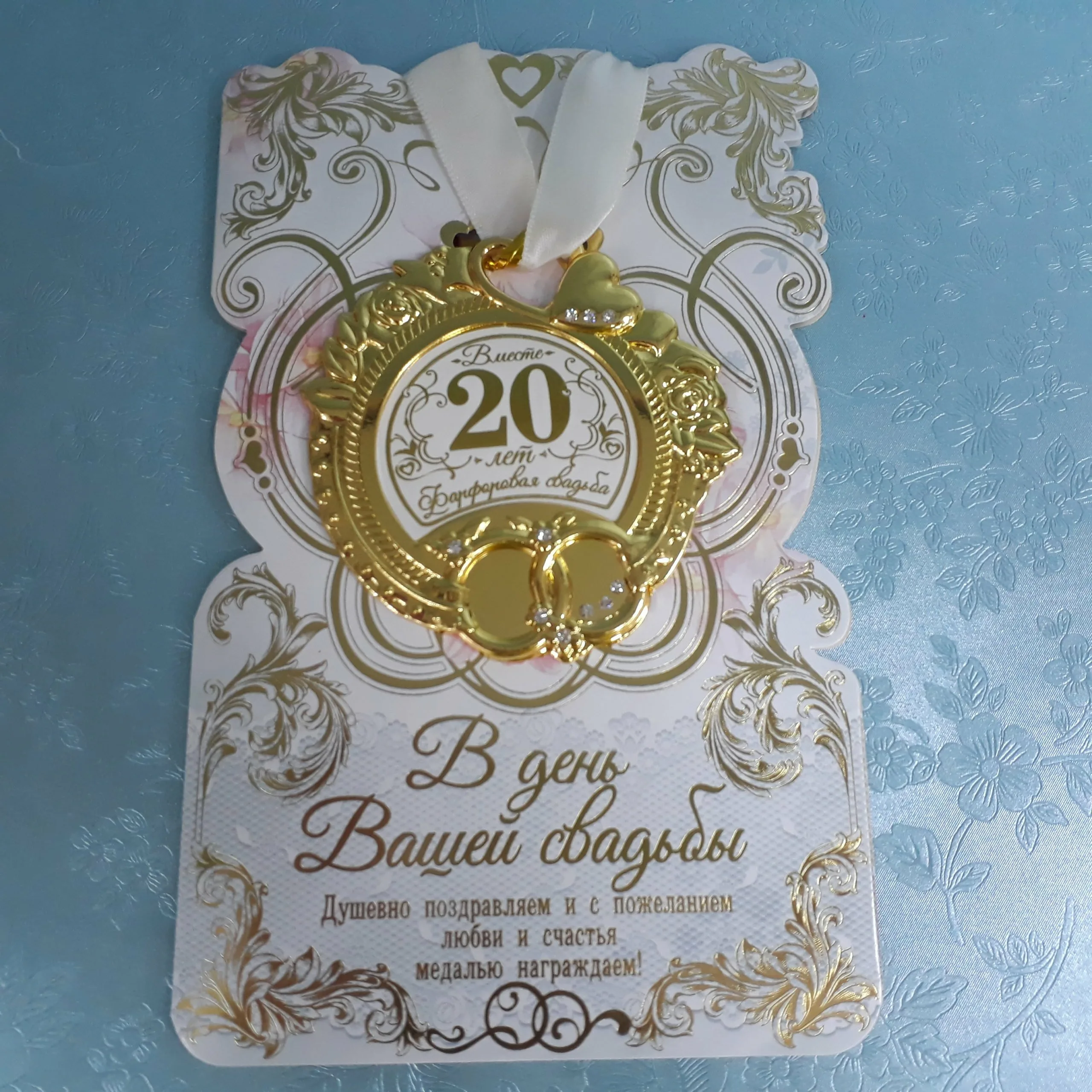 Фото Прикольные поздравления с фарфоровой свадьбой 20 лет #24