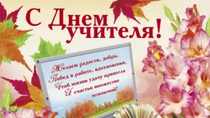 Стих на день учителя 5 класс