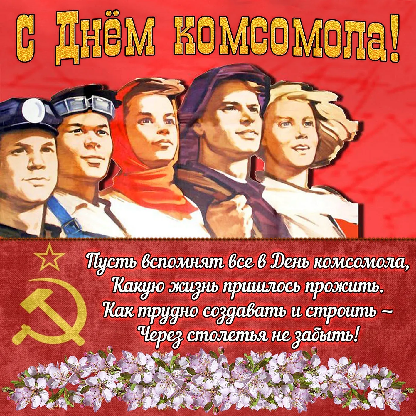 Фото Comsomol Day #1