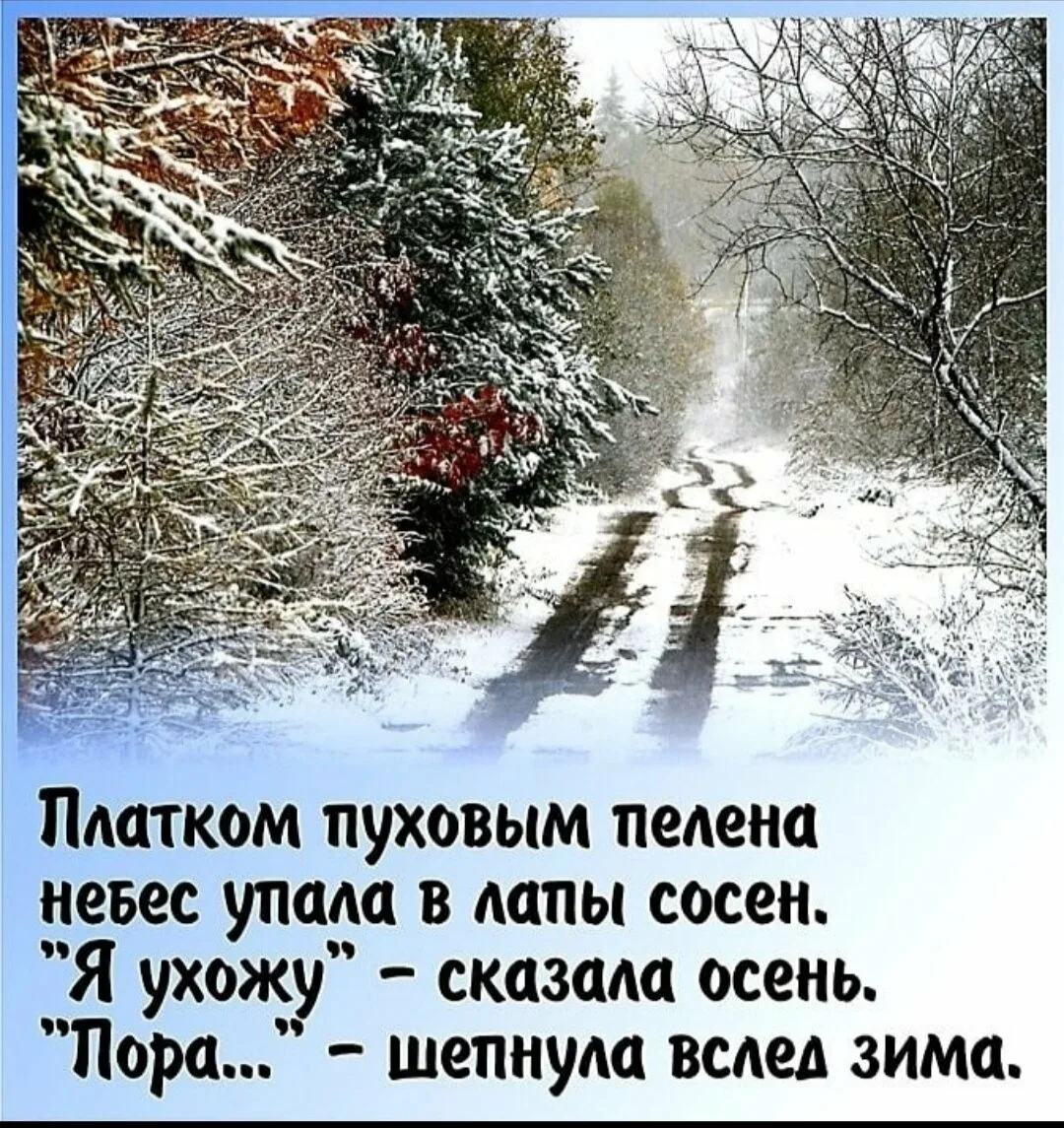 Доброе утро с последним днем зимы картинки с надписями