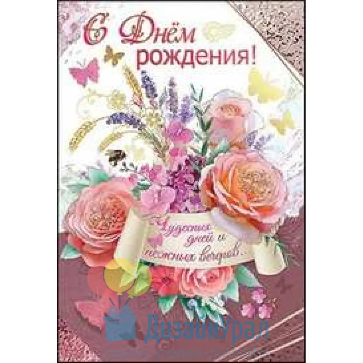 С днем рождения логопед