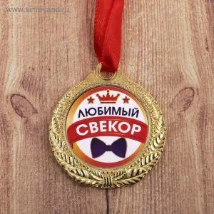 День свекра