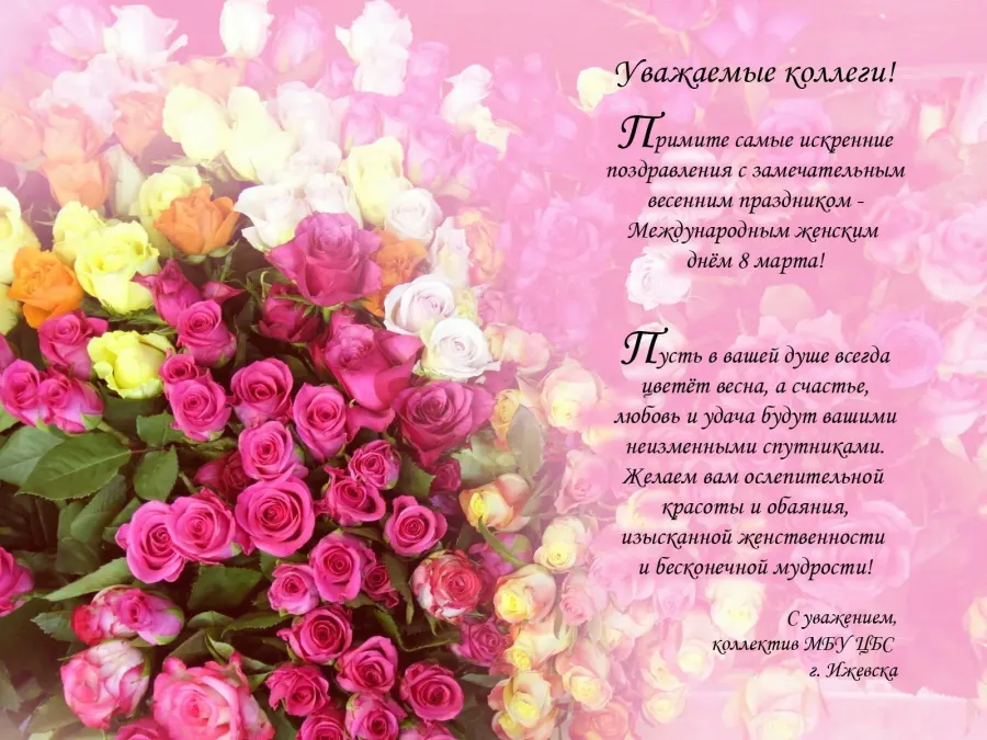Открытка с днем рождения коллеге женщине