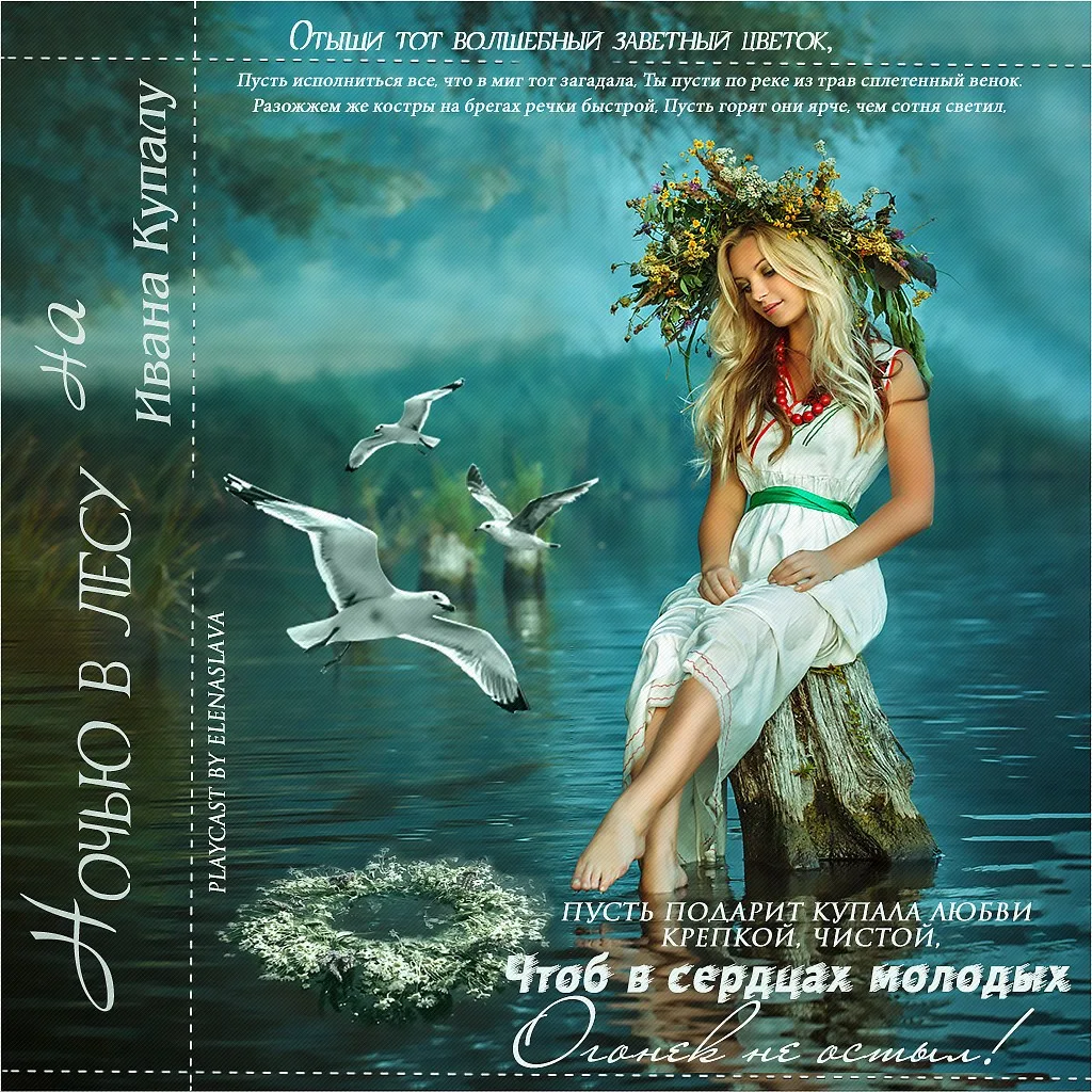 Фото Привітання з Івана купала на українській мові #35