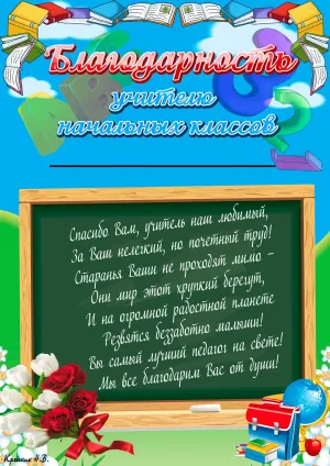 Пожелание выздоровления учителю от учеников