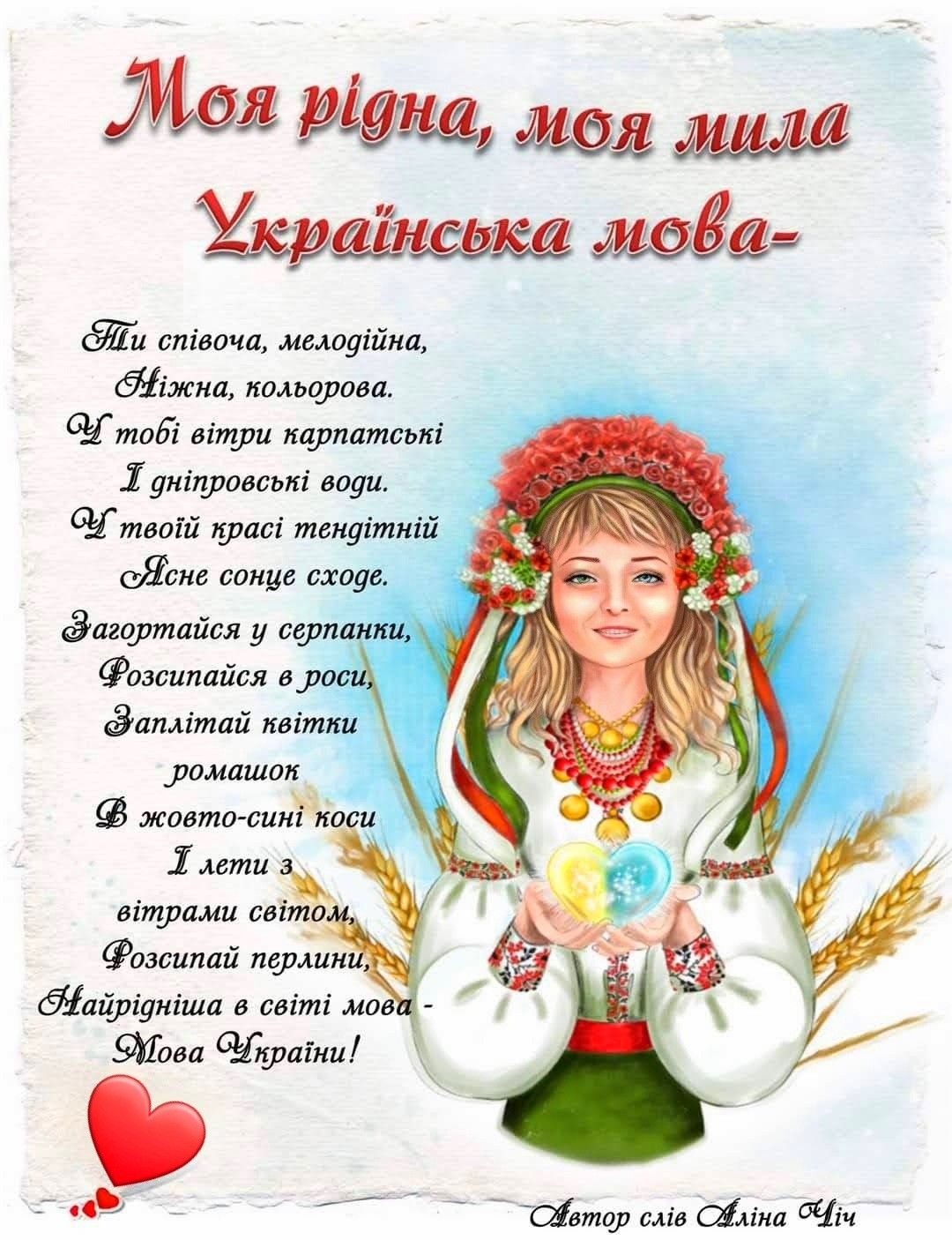 Фото Вітання з Днем української писемності та мови #79