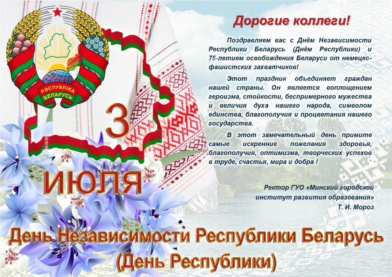 Фото День Независимости Республики Беларусь 2024 #59