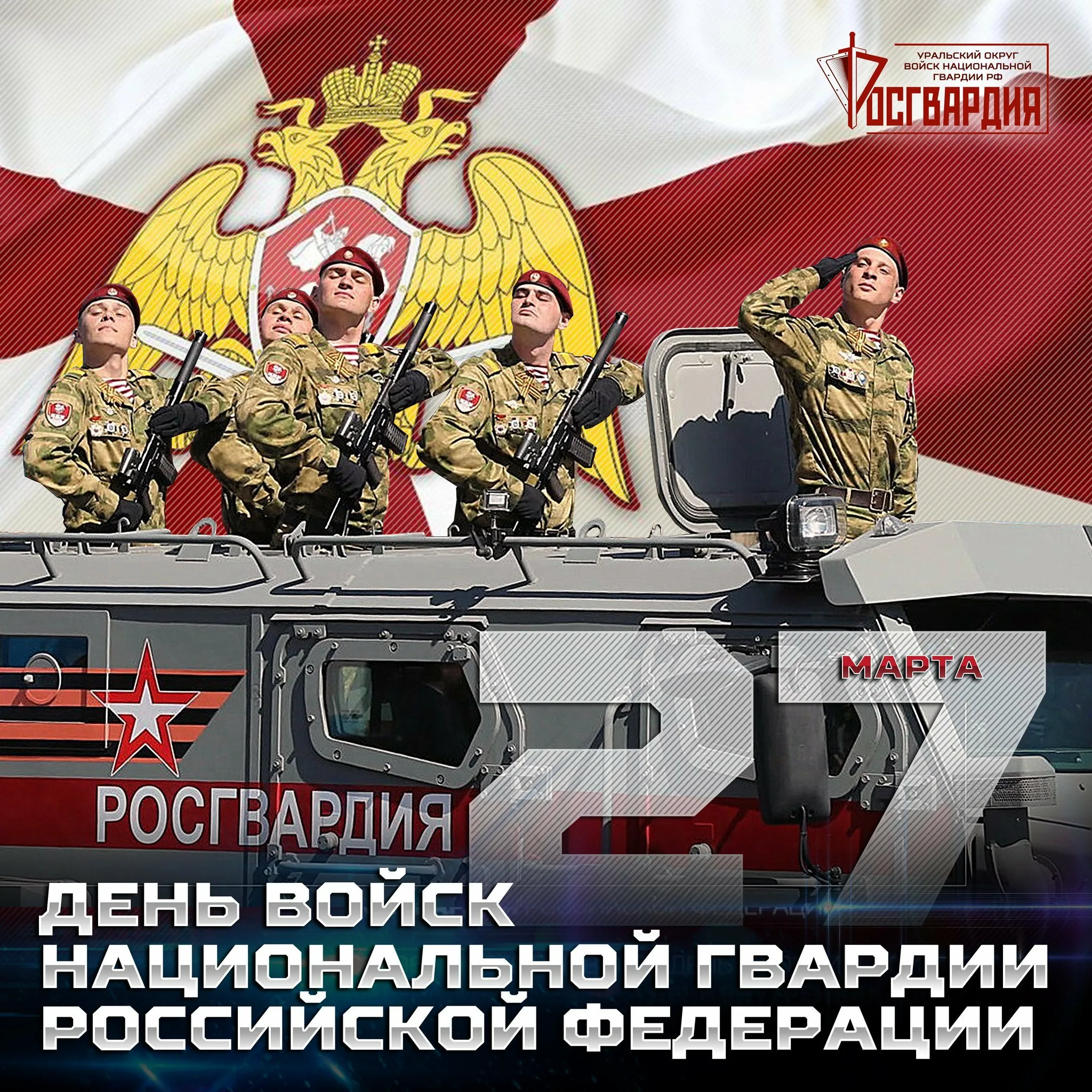 Фото День войск национальной гвардии России 2025 #17