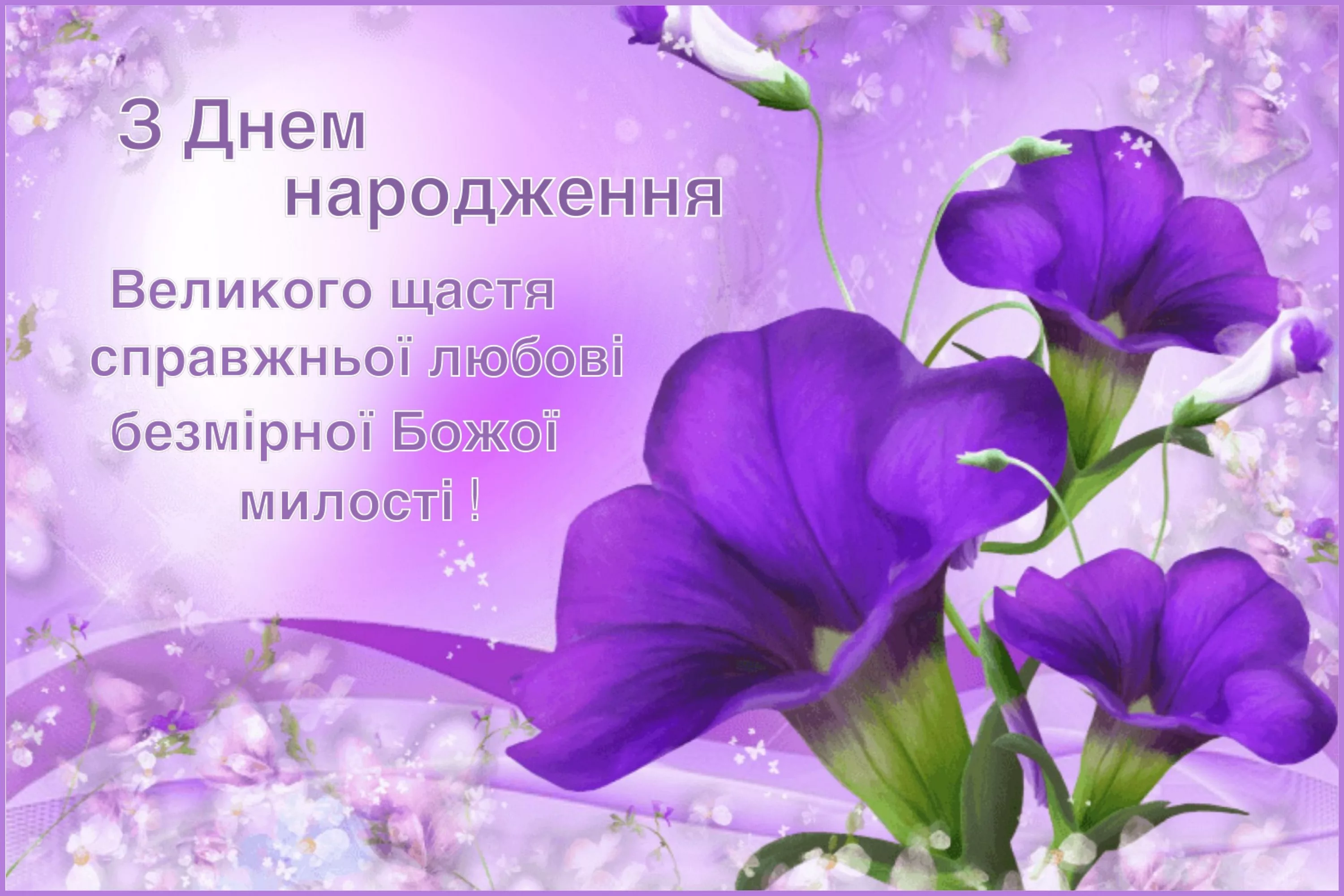 Фото Привітання з днем народження хрещеній мамі на українській мові #84