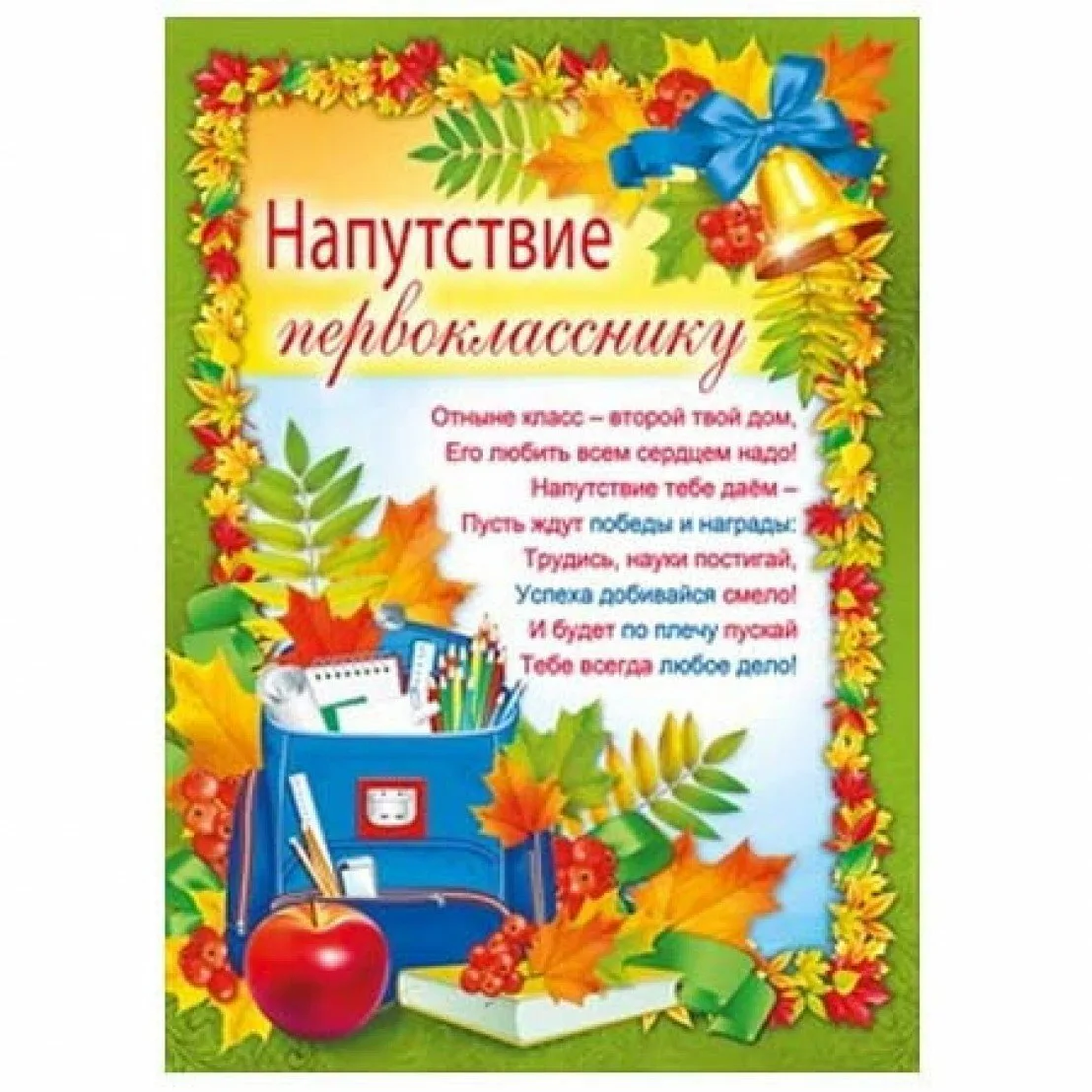 Фото Стихи на 1 Сентября для первоклассников на линейку #55