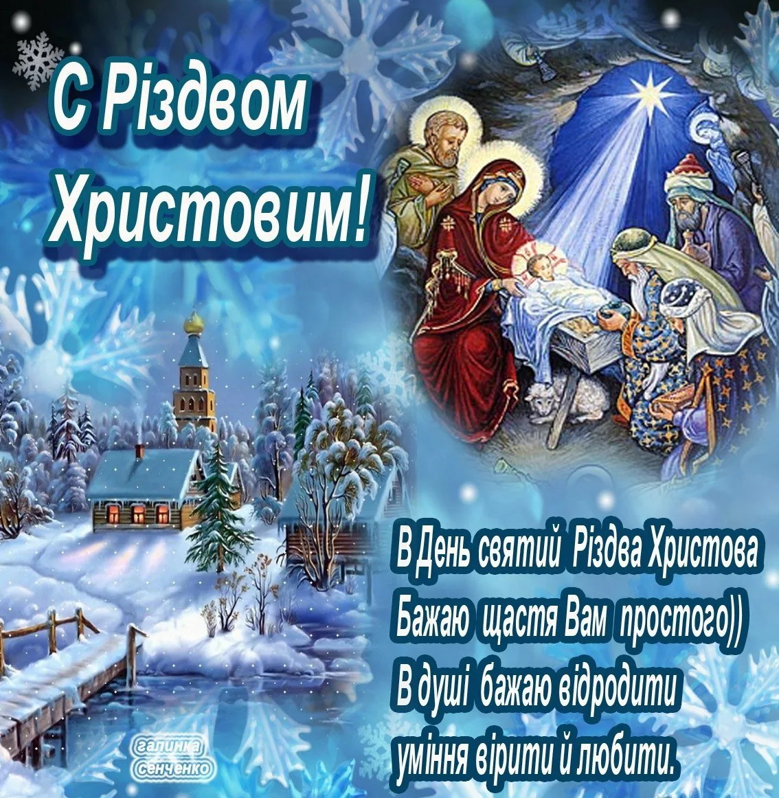 Фото Привітання з Новим роком 2025 на українській мові #40