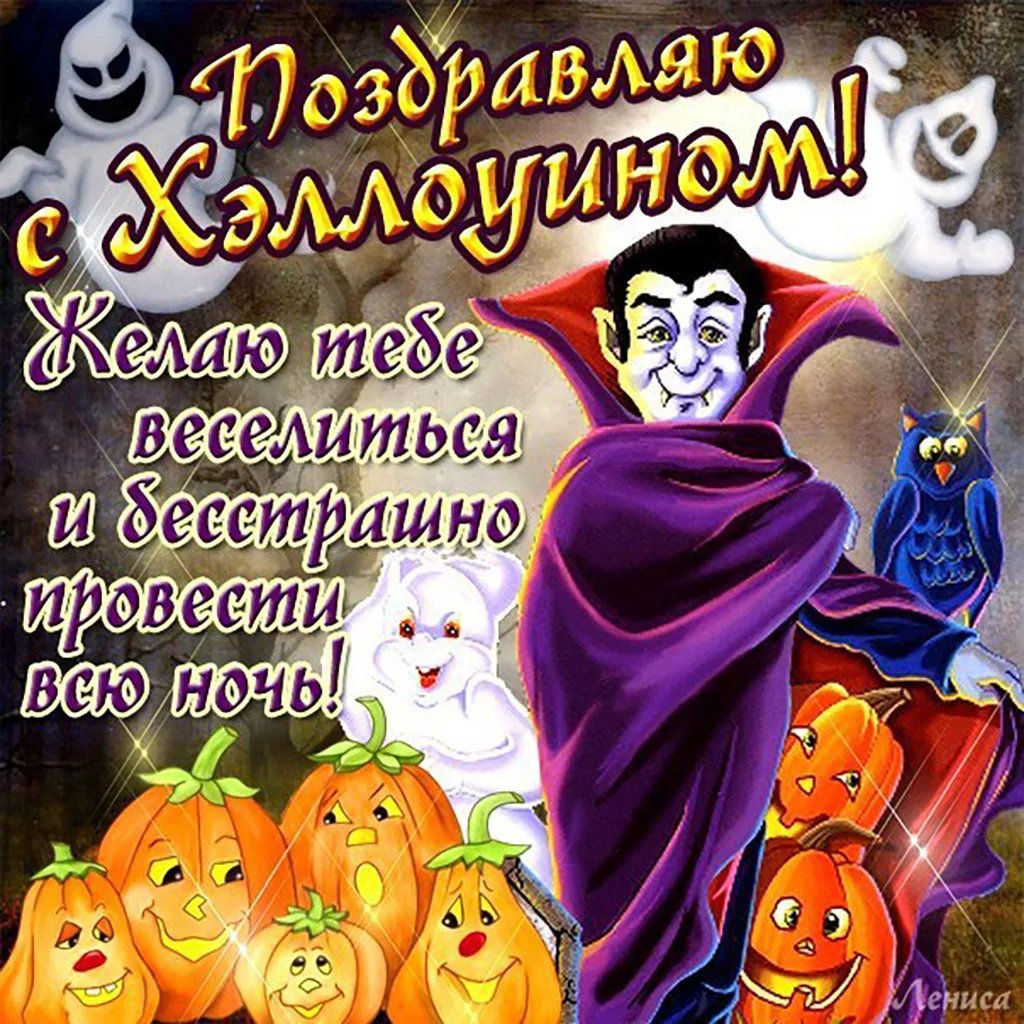 Фото Поздравления и стихи на Хэллоуин на английском языке с переводом #5