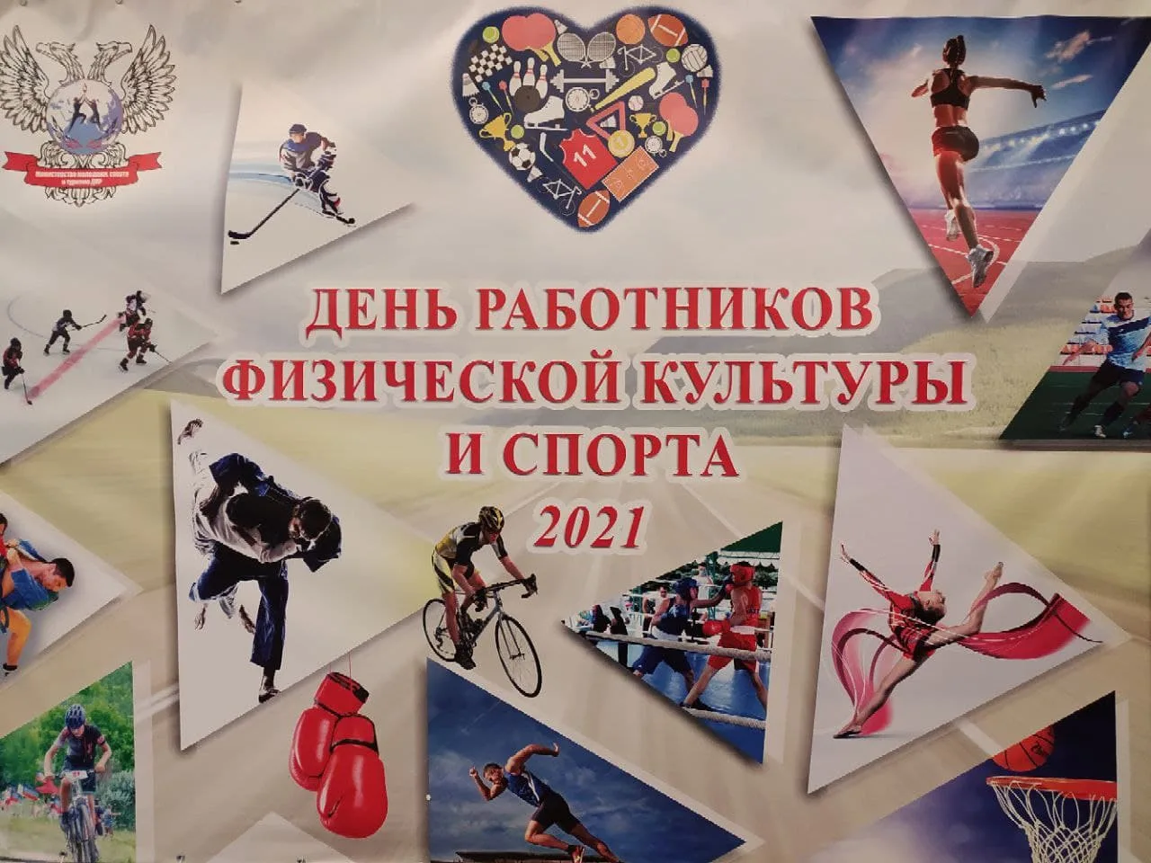 Фото День работника физической культуры и спорта Украины #32